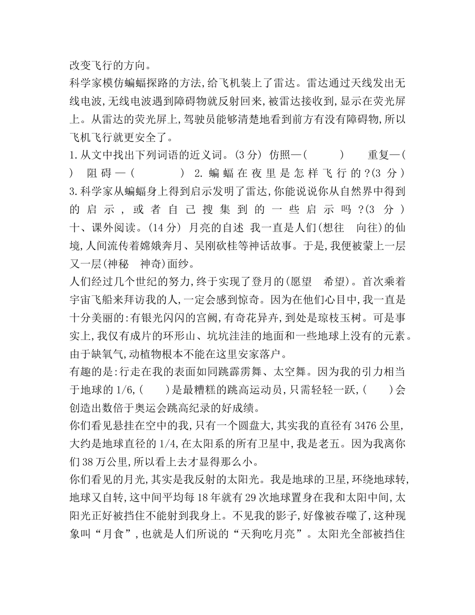 2024-2024学年上学期四年级语文期末检测卷及答案 _第3页