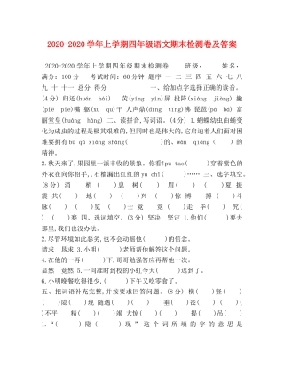2024-2024学年上学期四年级语文期末检测卷及答案 