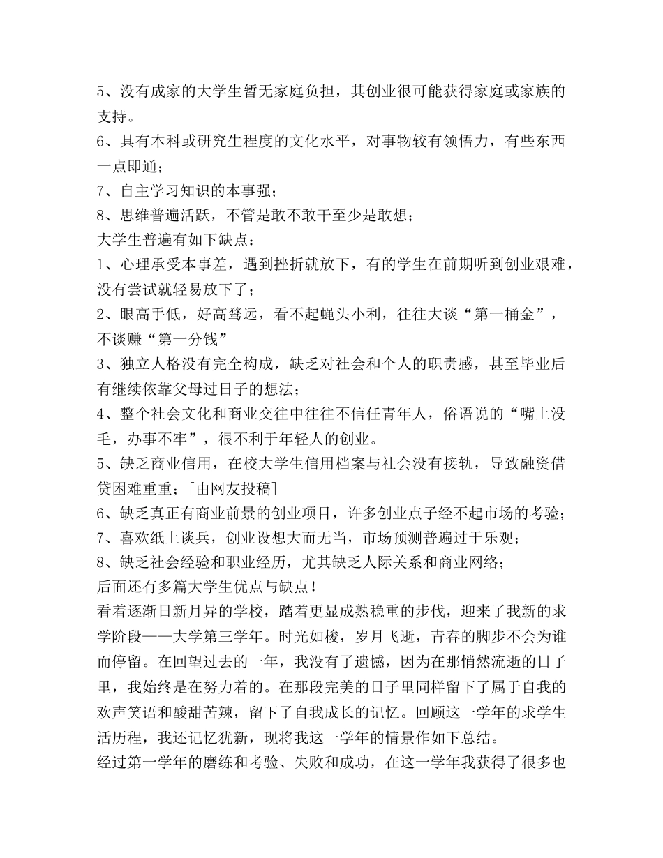 大学生优点与缺点,优选(总结合集) _第2页