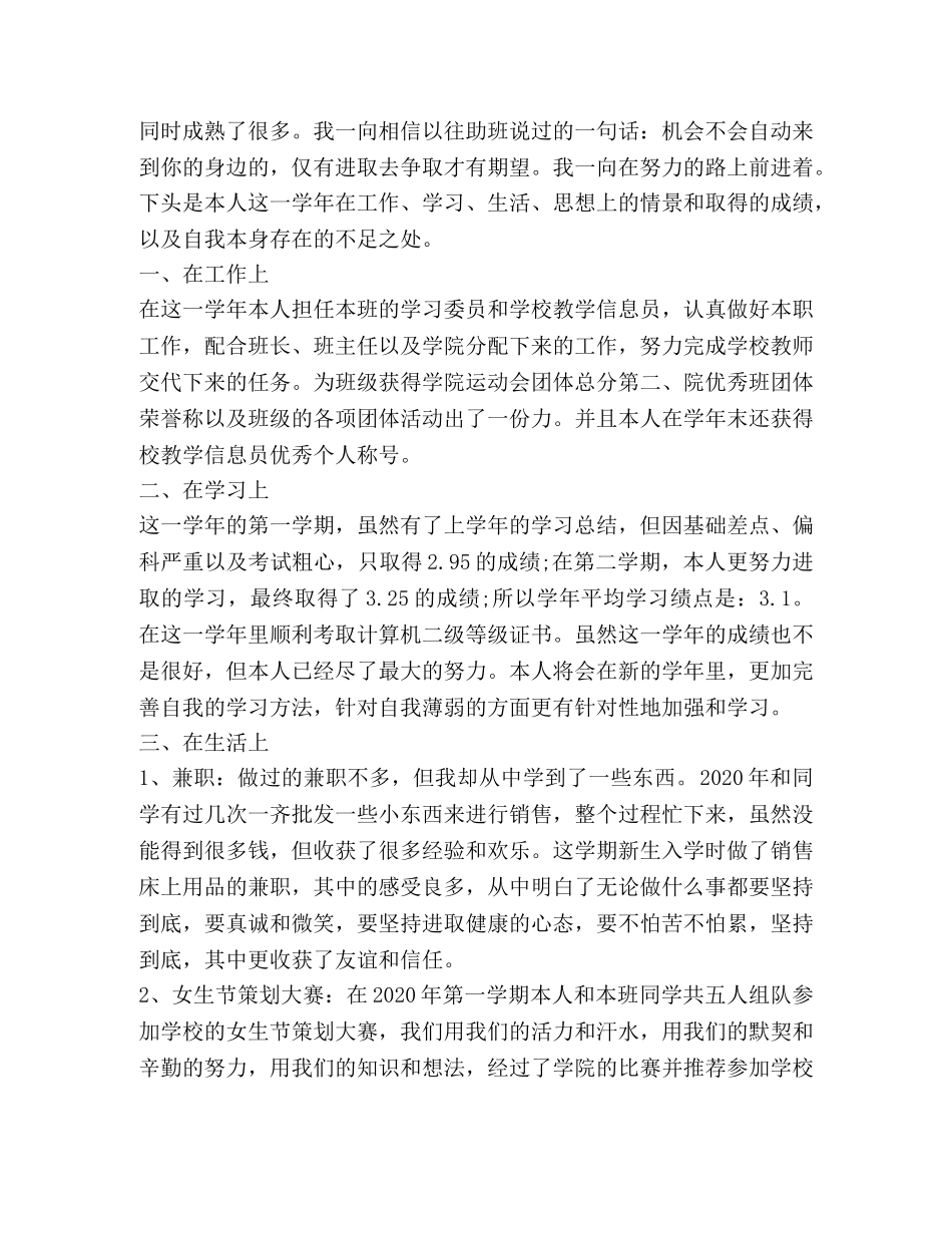 大学生优点与缺点,优选(总结合集) _第3页