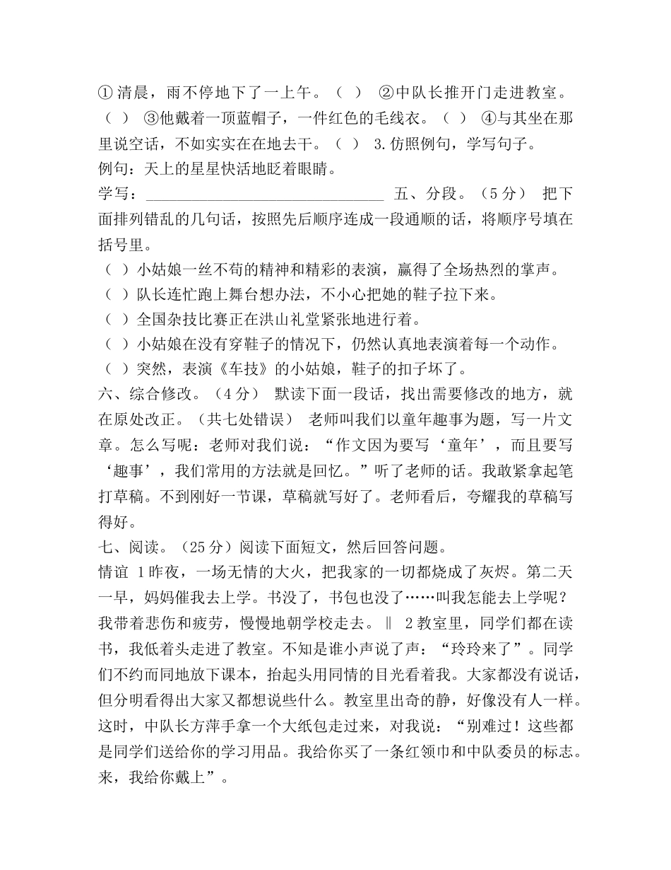 【小升初语文试卷及答案人教版】2024小升初语文真卷答案 _第2页