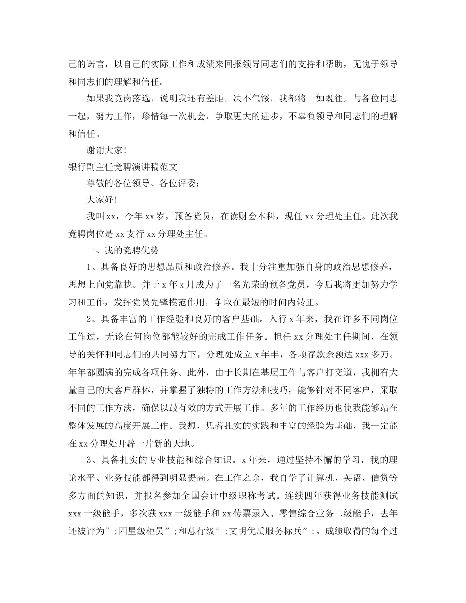 2024银行副主任竞聘演讲稿(3篇) _第2页