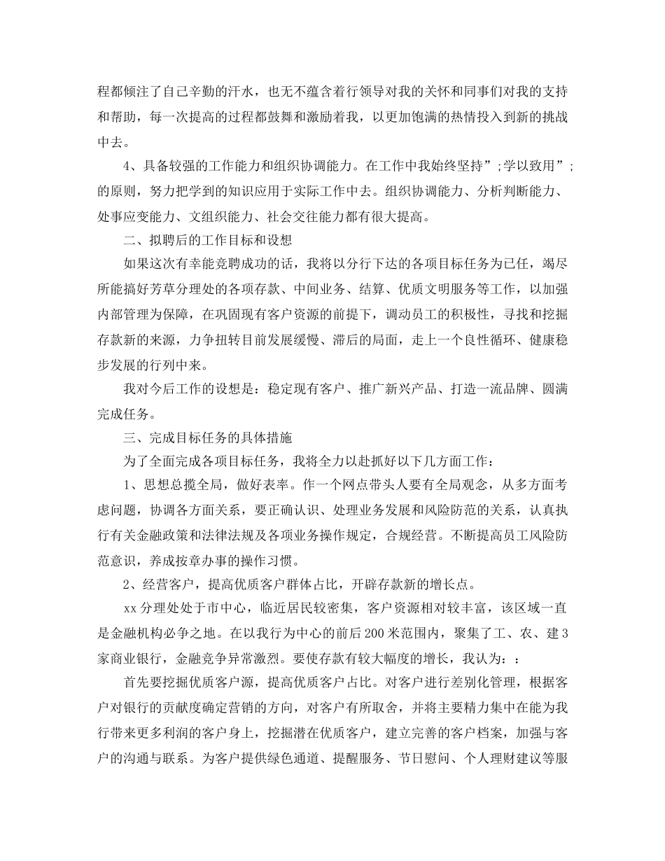 2024银行副主任竞聘演讲稿(3篇) _第3页