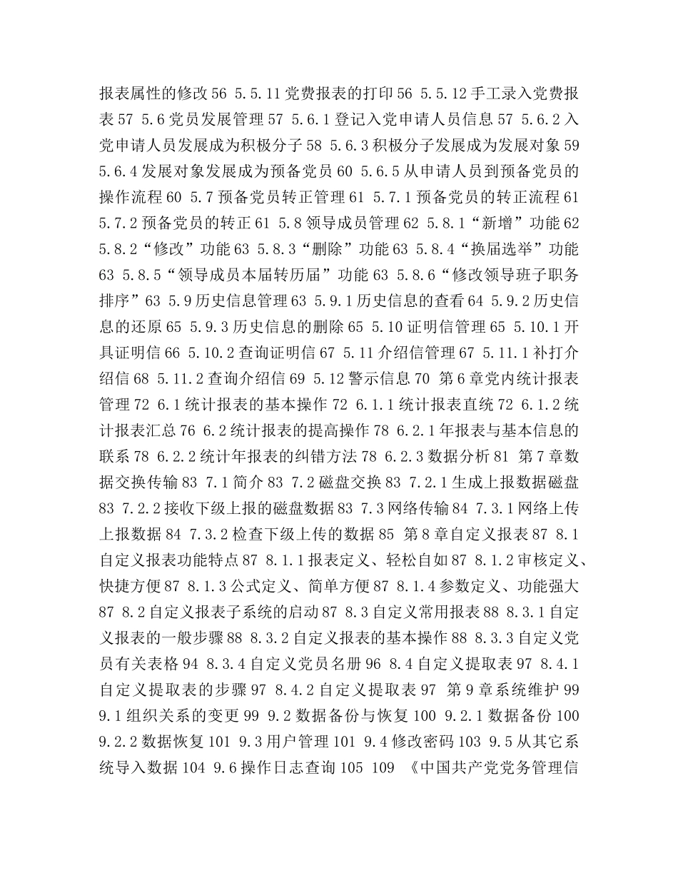 党务信息管理系统使用手册 党务信息管理系统 _第2页