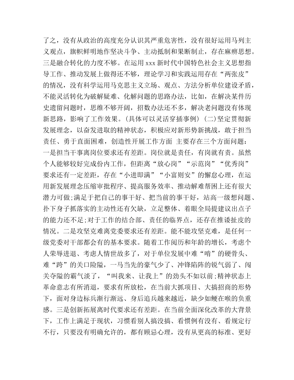 【2024年生活会对照六个方面与主题教育个人问题监视及整改措施】对照六个方面查摆问题 _第2页