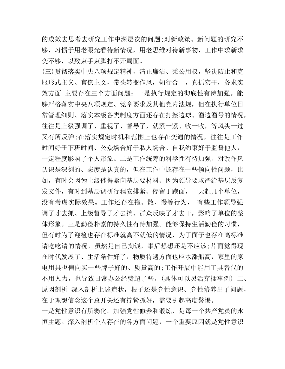【2024年生活会对照六个方面与主题教育个人问题监视及整改措施】对照六个方面查摆问题 _第3页