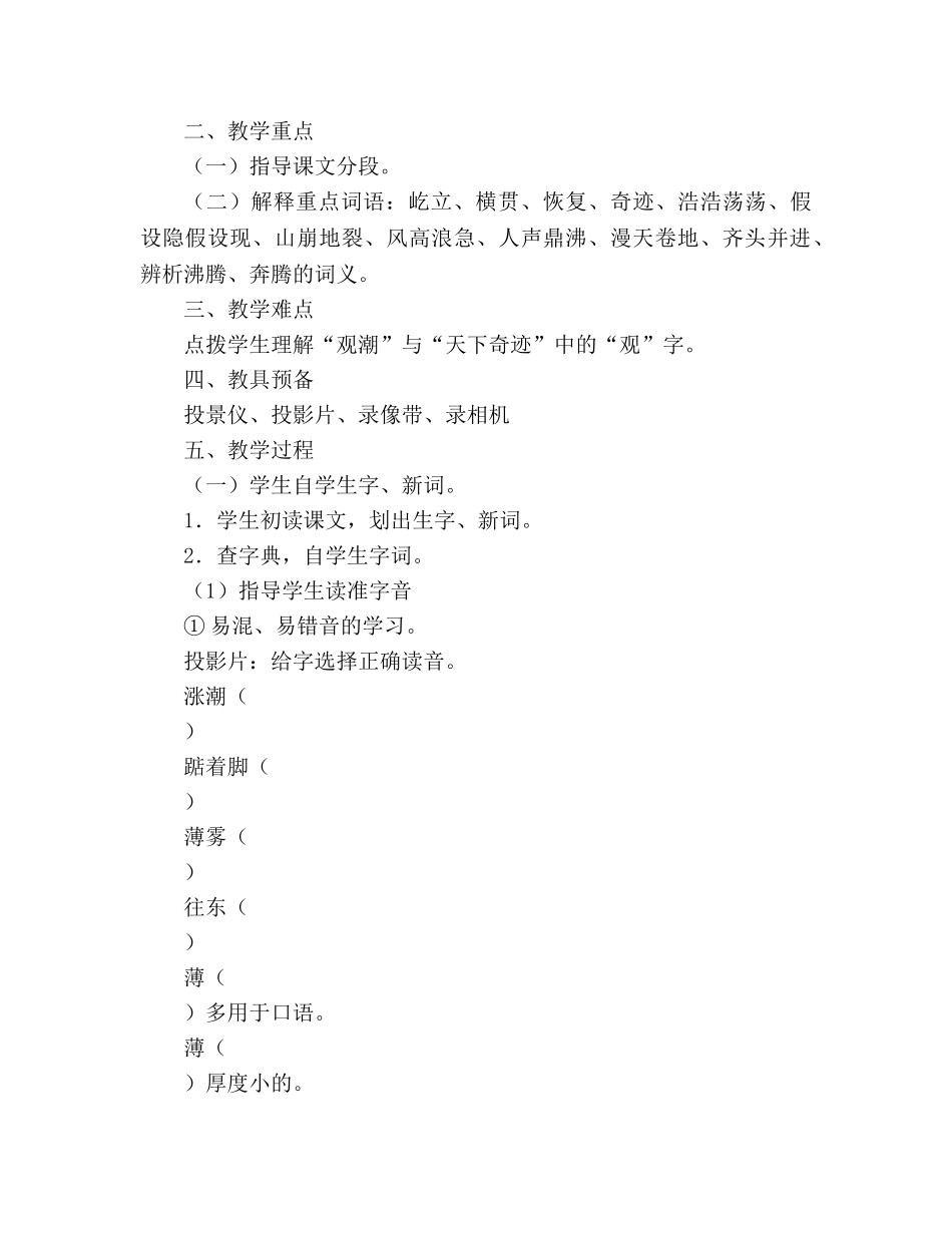 教案观潮 (人教版四年级第七册) _第2页