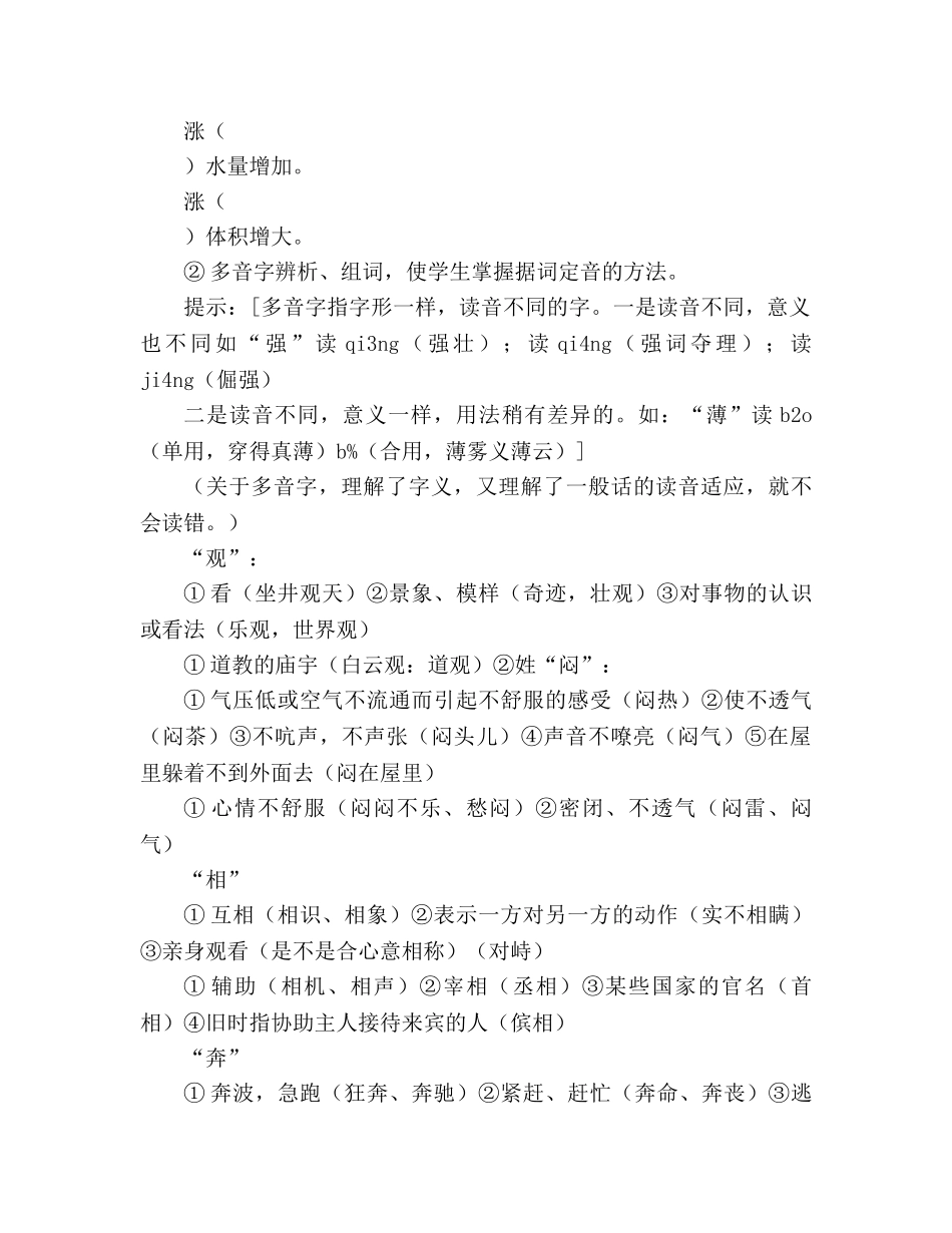 教案观潮 (人教版四年级第七册) _第3页