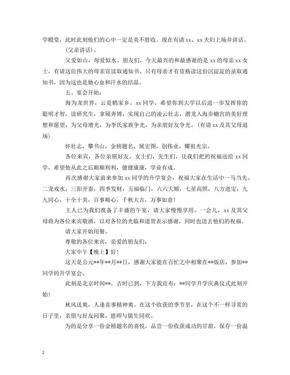 2024金榜题名升学宴主持词 _第2页