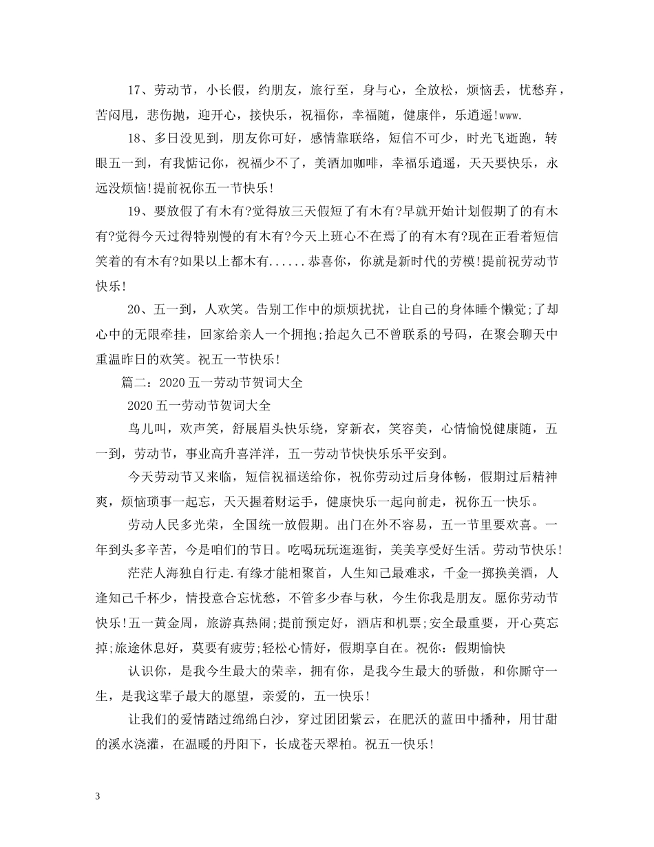 2024年五一劳动节的祝福语 _第3页
