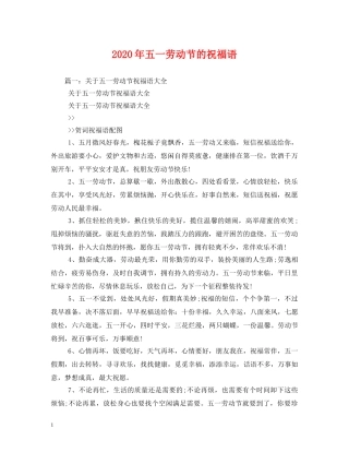 2024年五一劳动节的祝福语 