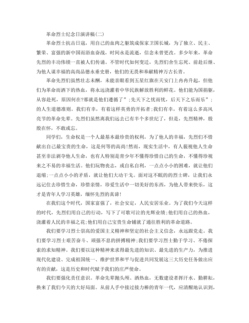 2024革命演讲稿(4篇) _第2页