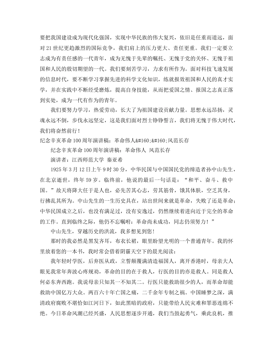 2024革命演讲稿(4篇) _第3页