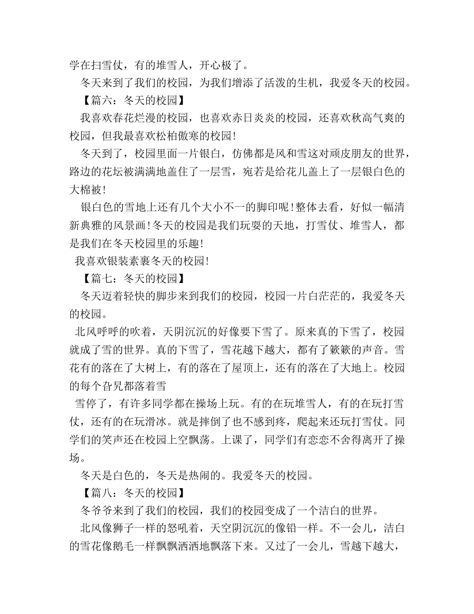 冬天的寒风作文200字 _第3页