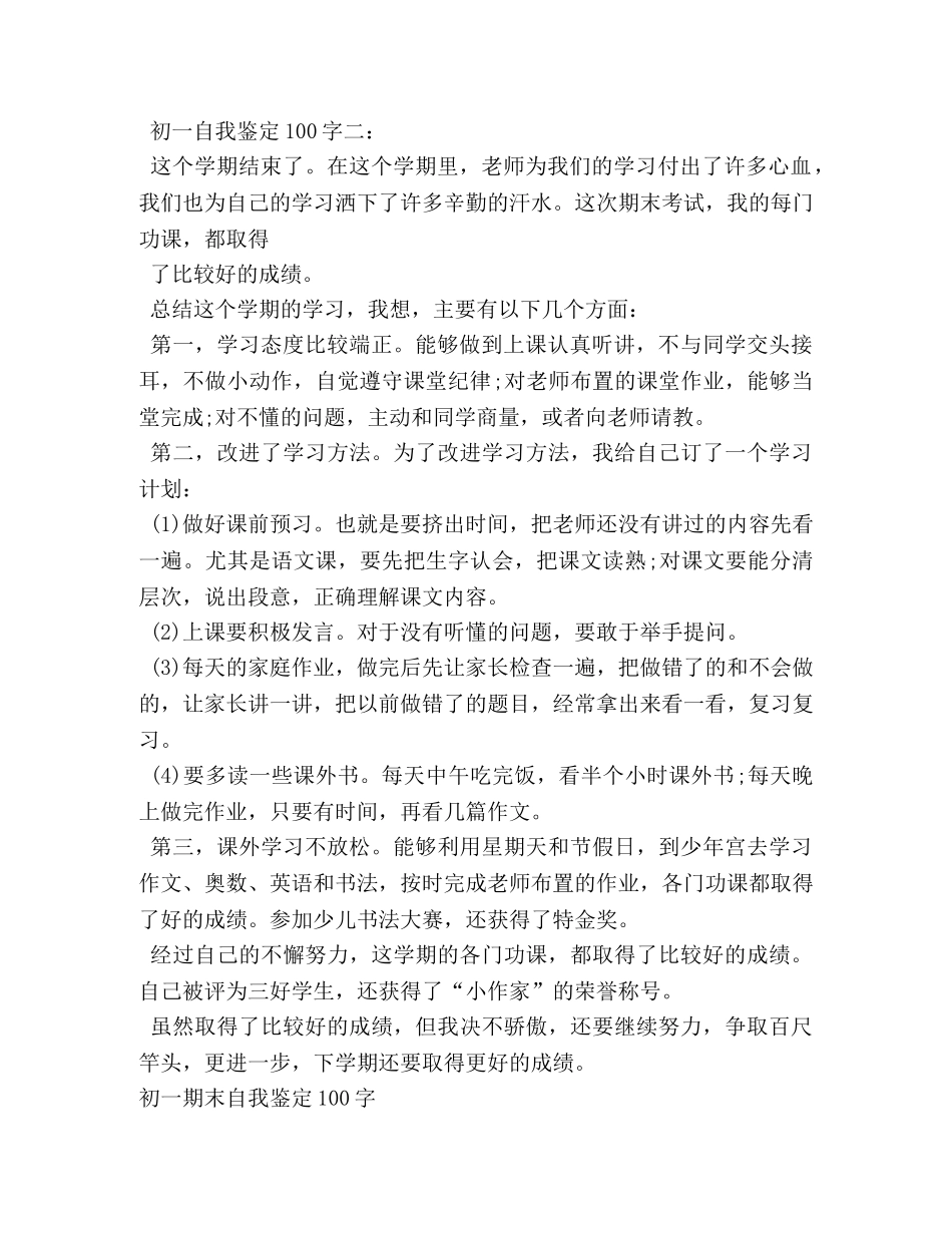 初中自我评价100字左右 _第2页