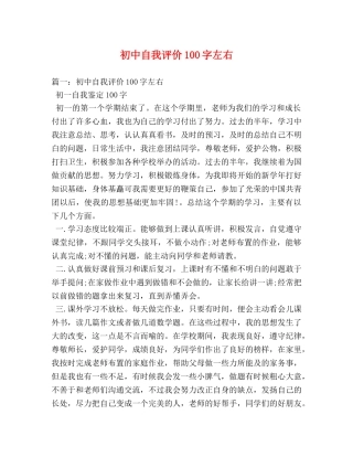 初中自我评价100字左右 