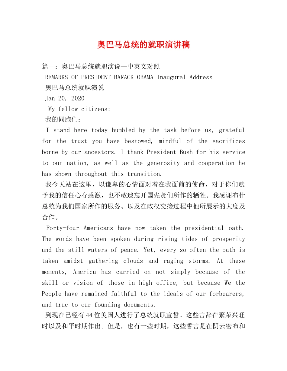 奥巴马总统的就职演讲稿2 _第1页