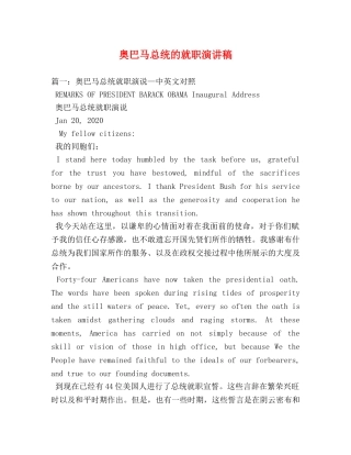 奥巴马总统的就职演讲稿2 