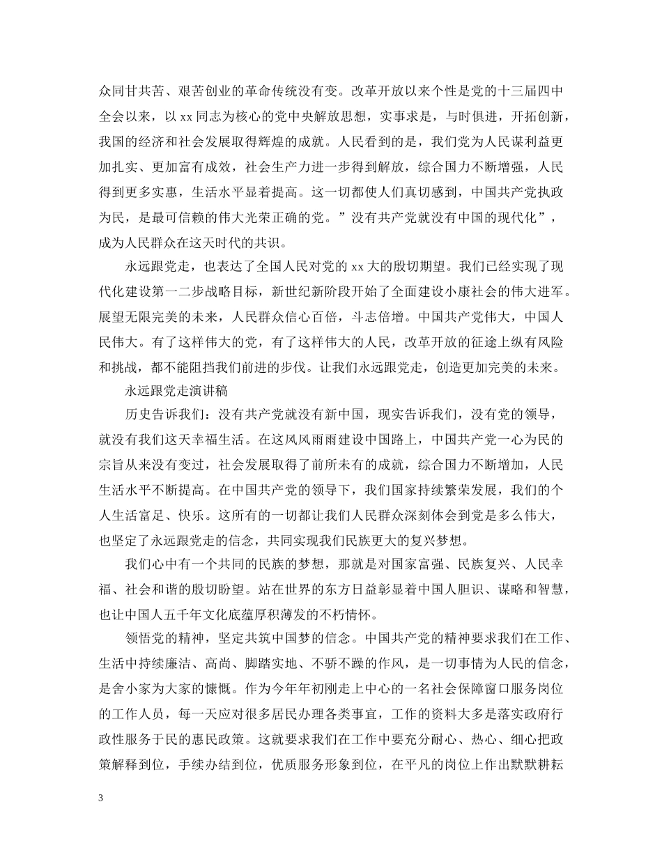 2024赞美七一建党节演讲稿，党就是一面飘扬的旗帜 _第3页