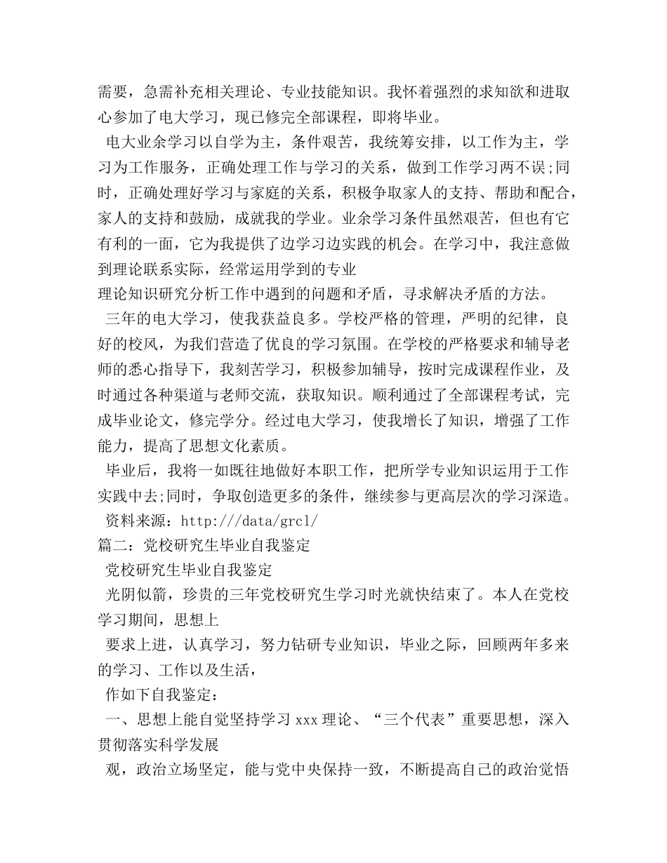 党校毕业学员自我鉴定 _第2页