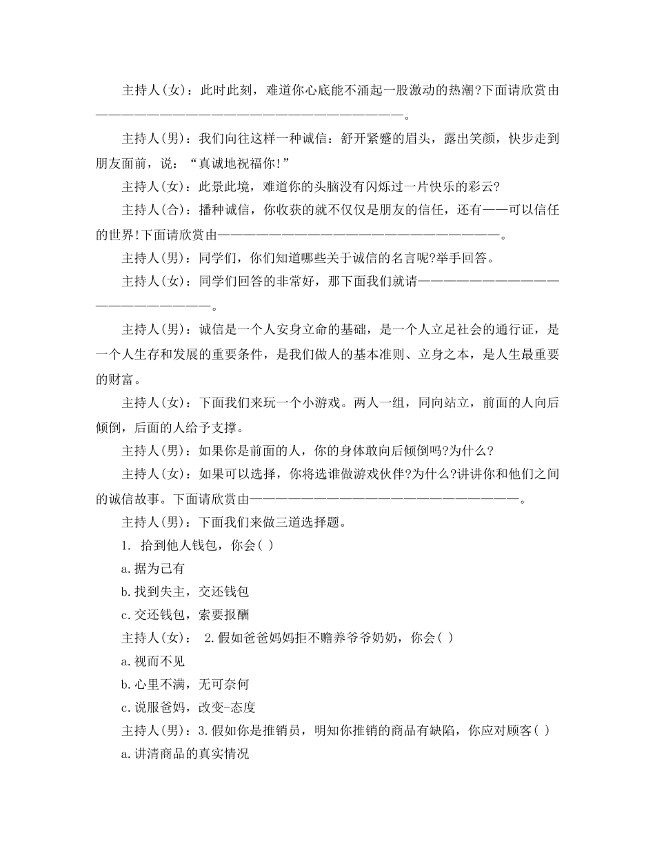 2024运动会闭幕式主持稿范文 _第2页