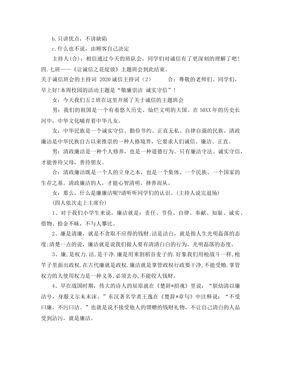 2024运动会闭幕式主持稿范文 _第3页