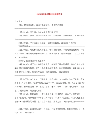 2024运动会闭幕式主持稿范文 