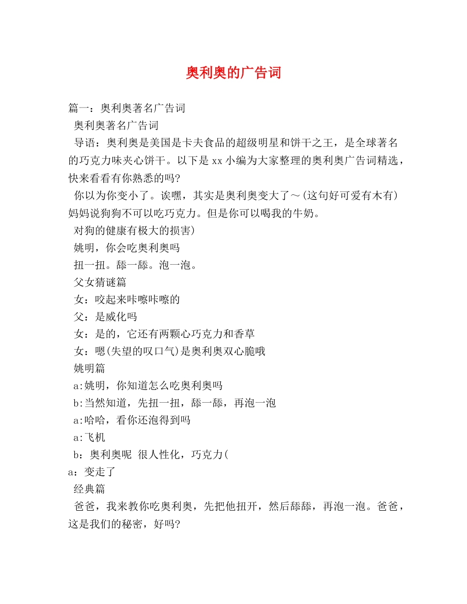 奥利奥的广告词 _第1页