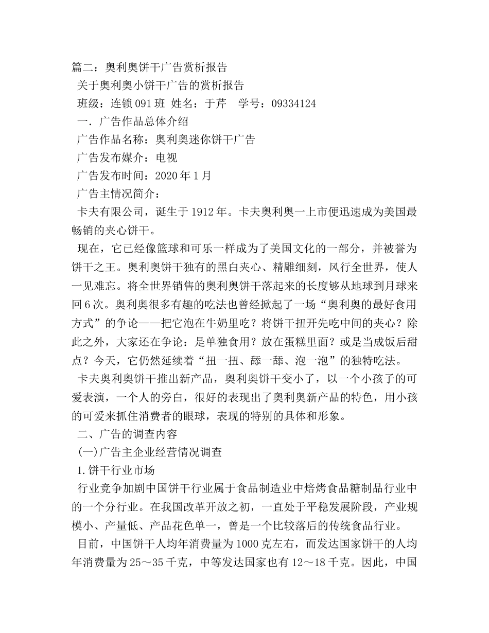 奥利奥的广告词 _第2页