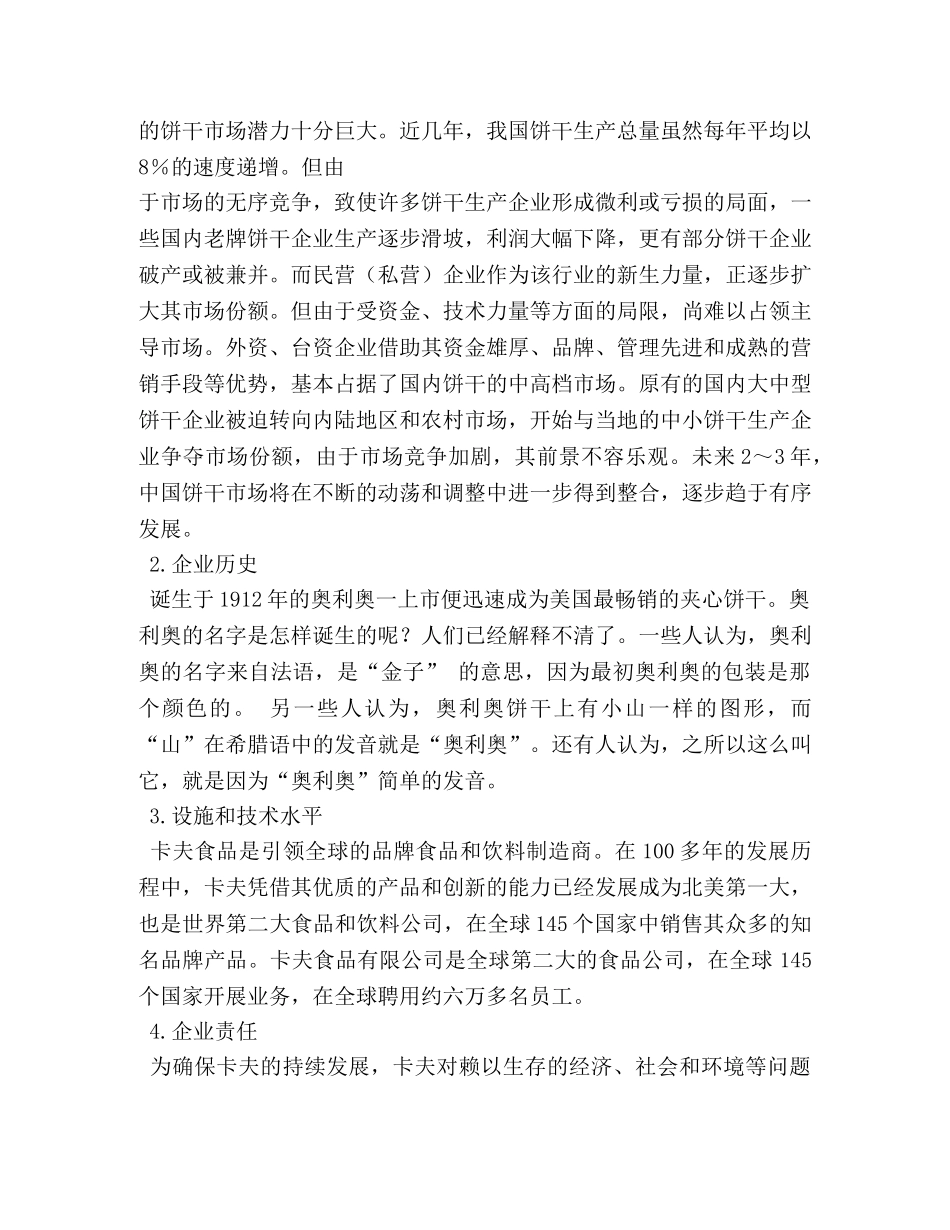 奥利奥的广告词 _第3页