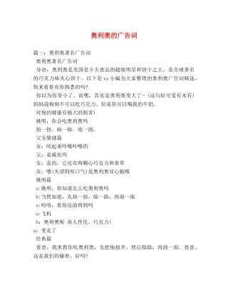 奥利奥的广告词 
