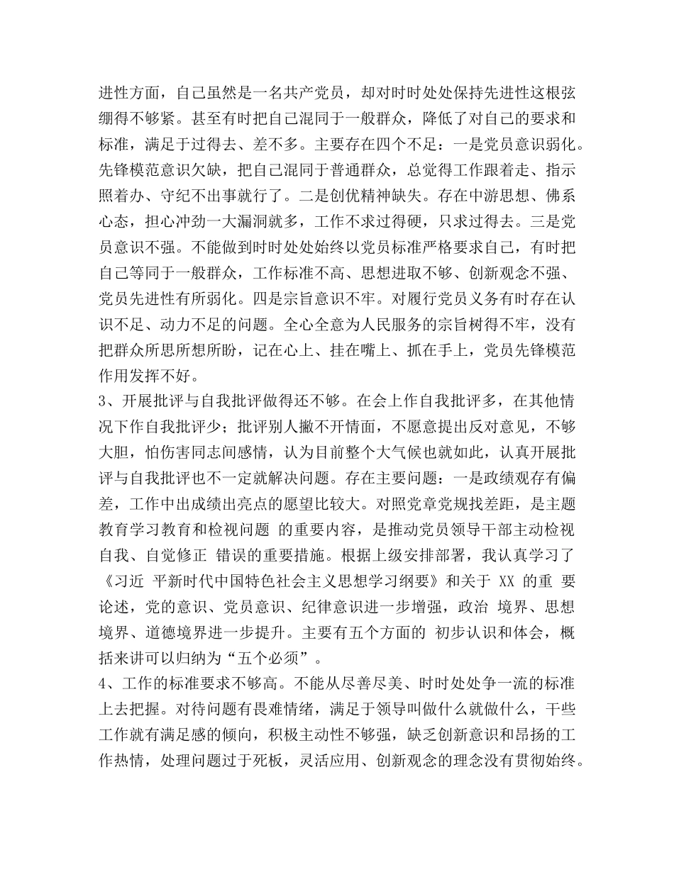 2024年党章党规_乡镇党员2024年度对照党章党规找差距检视分析材料（18个是否） _第2页