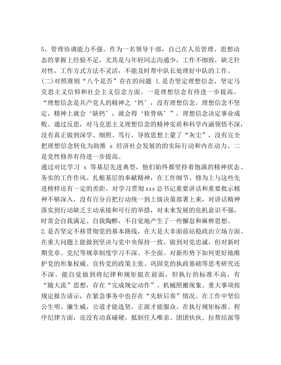 2024年党章党规_乡镇党员2024年度对照党章党规找差距检视分析材料（18个是否） _第3页