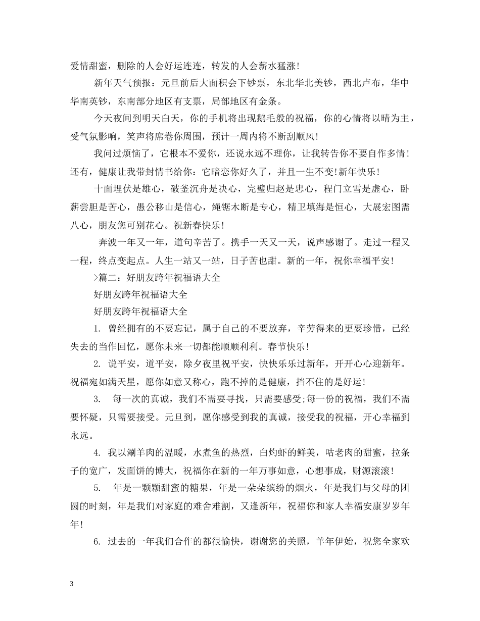 1314跨年祝福语 _第3页