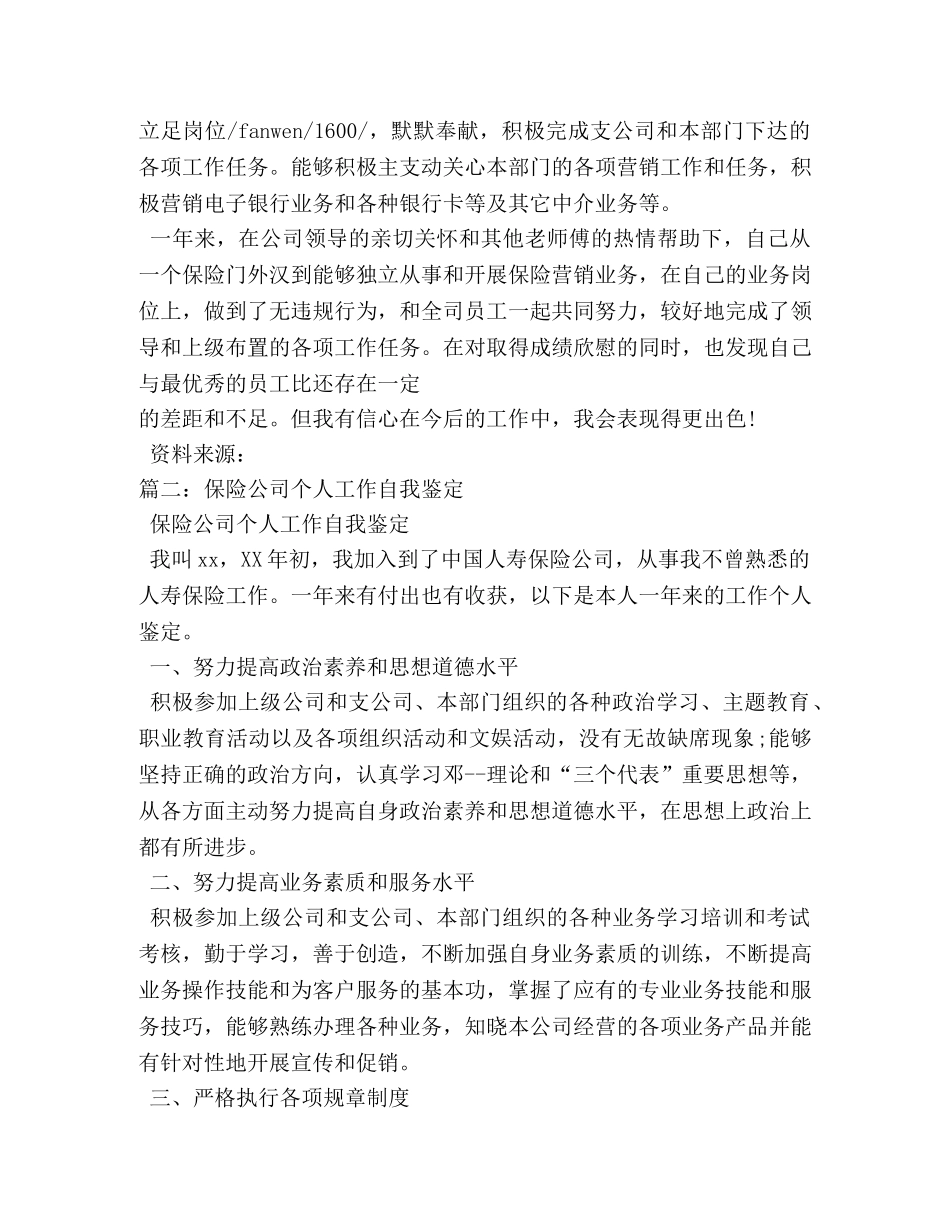 保险公司自我评价 _第2页