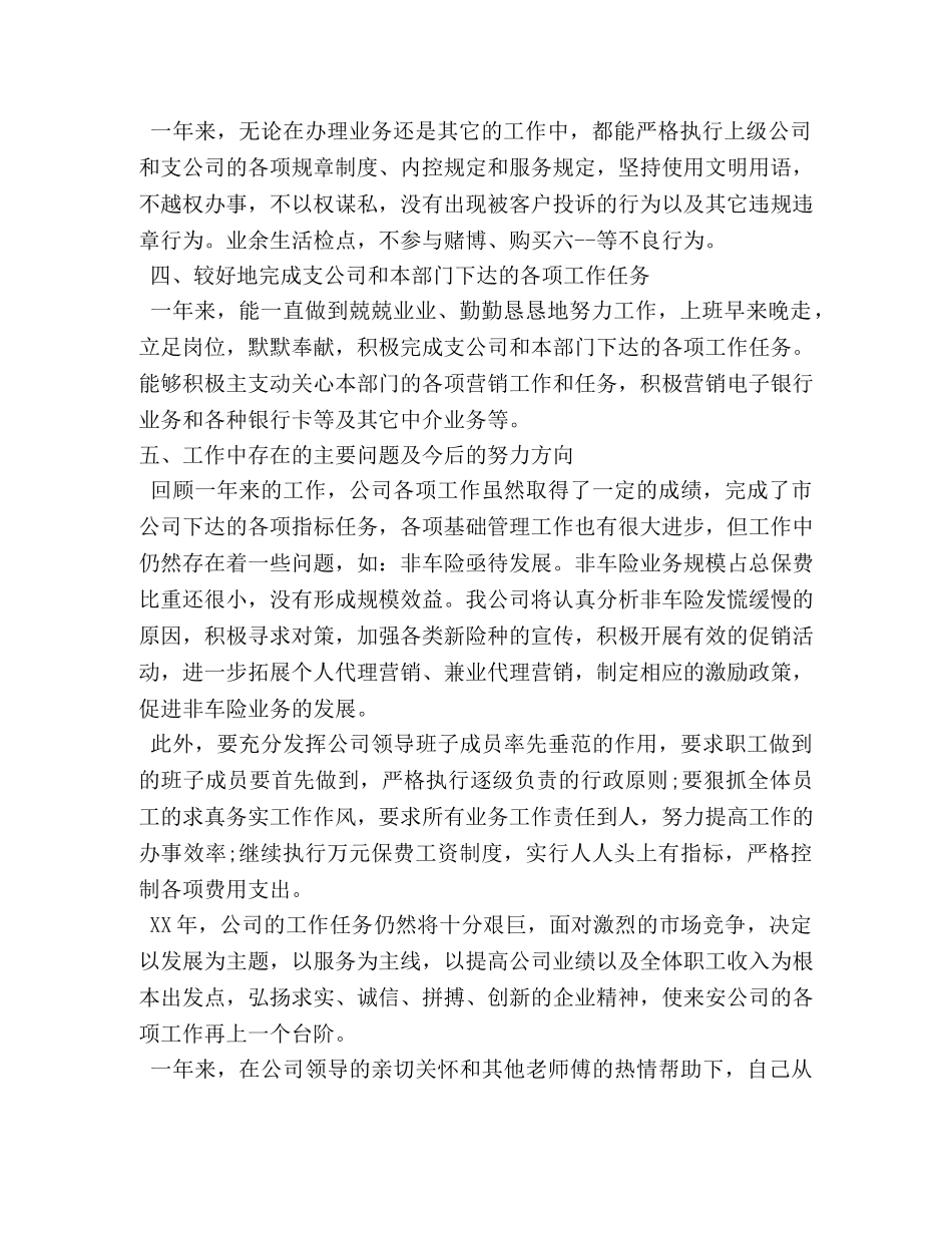 保险公司自我评价 _第3页