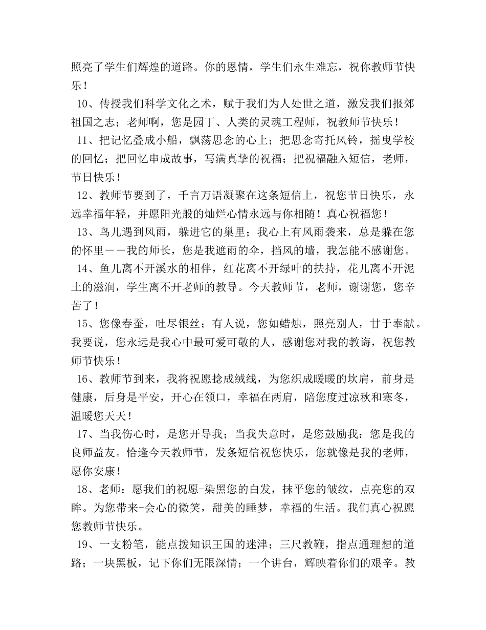 9月10号教师节微信问候短信 _第2页