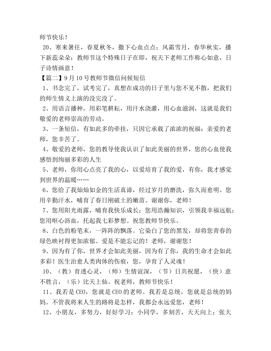 9月10号教师节微信问候短信 _第3页