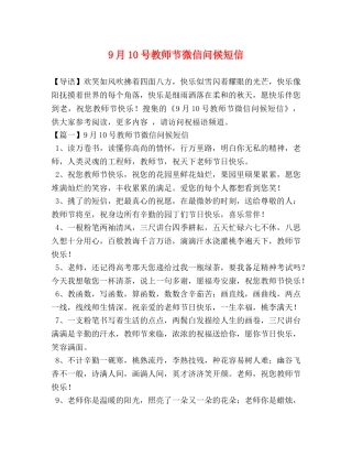 9月10号教师节微信问候短信 