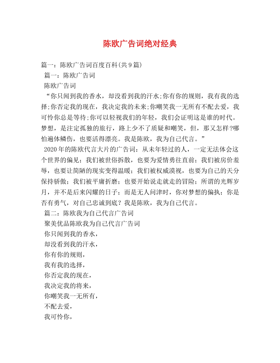 陈欧广告词绝对经典 _第1页