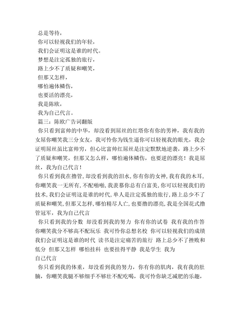 陈欧广告词绝对经典 _第2页