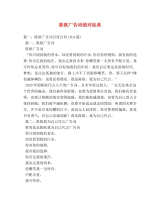 陈欧广告词绝对经典 