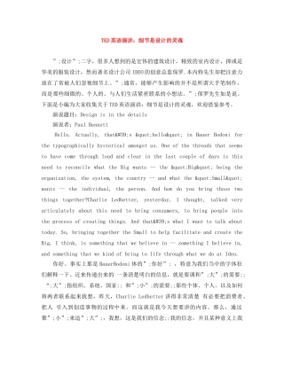 TED英语演讲细节是设计的灵魂 
