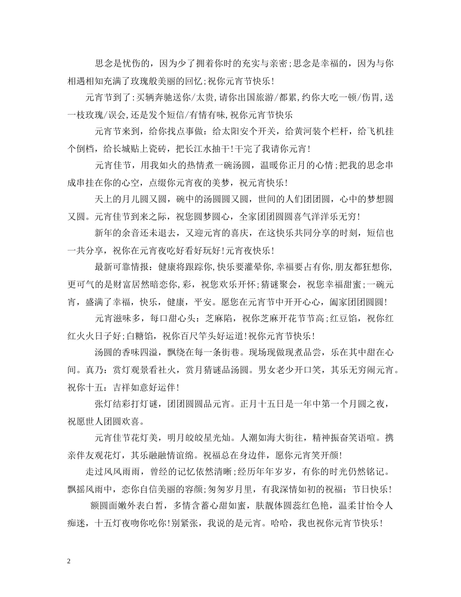 2024元宵的经典祝福语 _第2页