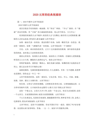 2024元宵的经典祝福语 