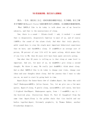 TED英语演讲稿我们为什么要睡觉 