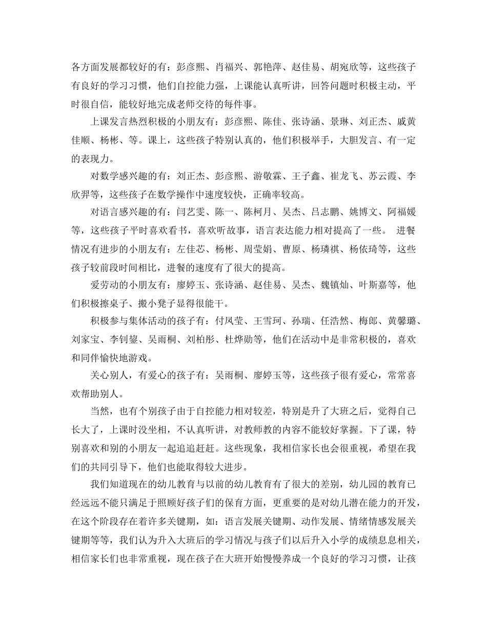 大班下学期期末家长会发言稿 _第2页