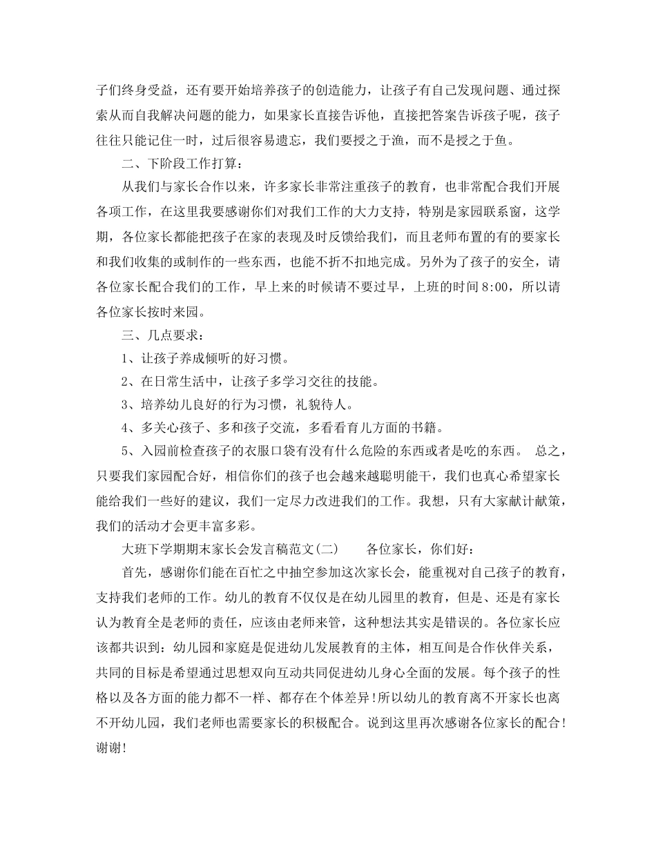 大班下学期期末家长会发言稿 _第3页
