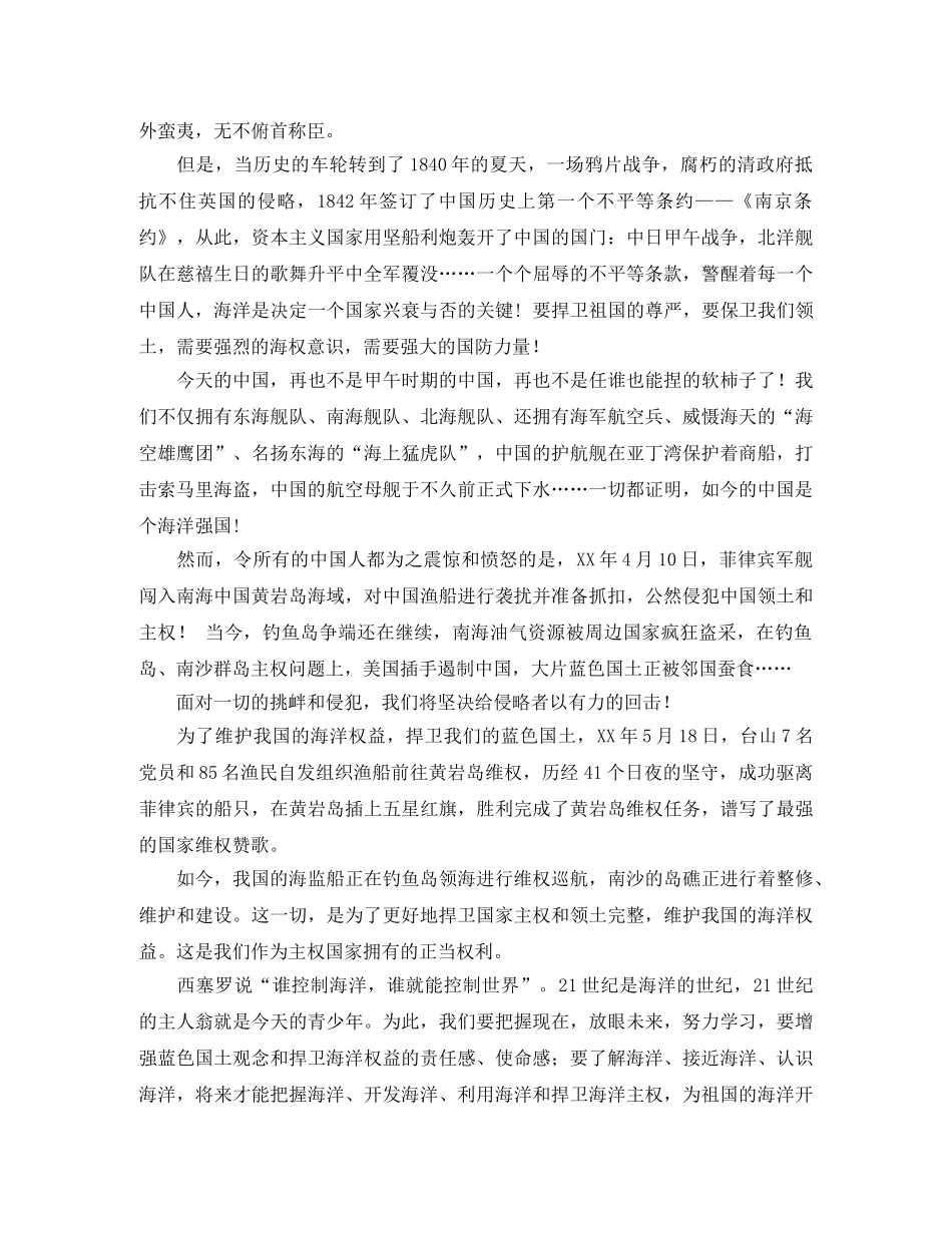 2024海洋演讲稿(3篇) _第2页