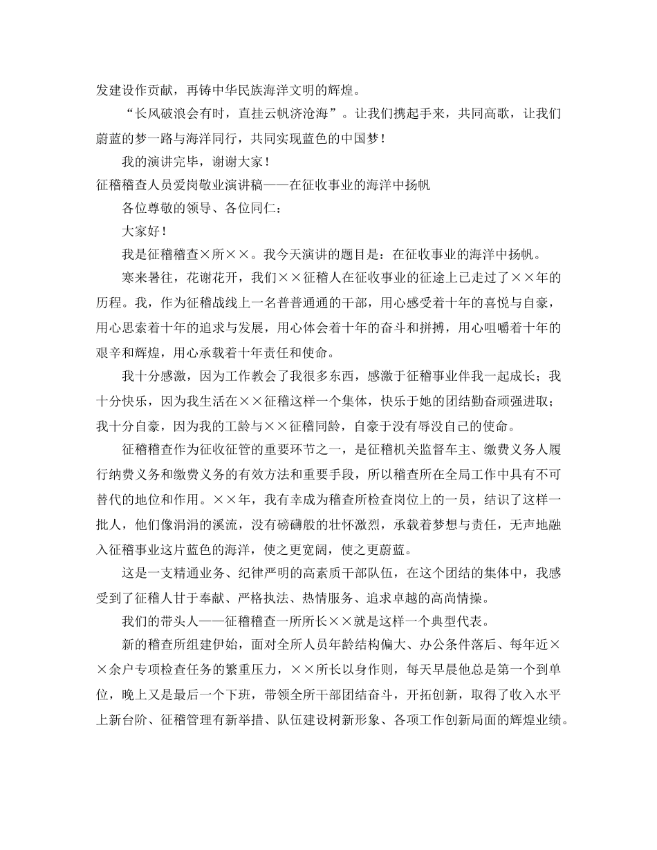 2024海洋演讲稿(3篇) _第3页